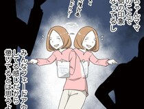 ［１５完］厚かましいママ友｜善意を踏みにじった強引カンパの代償。がめつさが広まりご近所や学校からの信頼はゼロ