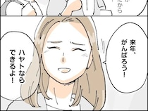 ［４］神童と呼ばれた我が子｜リレーの選手に選ばれなかったと謝る息子に来年がんばろうと無意識の重圧がのしかかる