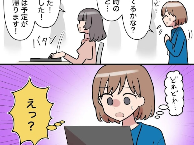 修正資料が上がってきたのは会議の直前。報連相を全くしない新人にモヤモヤが募る【新入社員はフレネミー女子３】