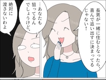 ［６］義母の家乗っ取り計画｜あなたも狙ってるだろうけど渡さない。野望を剥き出しに詰め寄る義兄嫁と同等は嫌