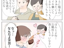 ［６］離婚した初恋の人｜真面目に働く彼女を気に入った両親。落としちゃいなさいよと冷やかされまんざらでもない