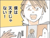 僕は天才じゃない。あなたみたいなできる子がと母に言われ続け息子の中で何かが弾けた【神童と呼ばれた我が子７】