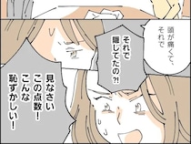 ［６］神童と呼ばれた我が子｜隠し持っていた答案用紙を見て恥ずかしい点数と息子に詰め寄る母の怒りはおさまらない