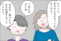 協調性ゼロ。風呂も入らず自分だけ食事を済ませ部屋に戻る風変わりな義姉の職業は不明【義母の家乗っ取り計画８】