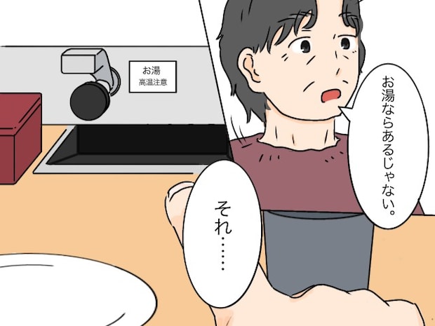 相手のミスは見逃さない。お茶用のお湯でミルクを作ればいいと言う義祖母にすかさず指摘する義母【義母と義祖母４】