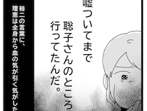 ［１３］初恋こじらせ夫｜同窓会をきっかけに始まった裏切り。夫の中では妻と子どもの存在はとっくに消えていた