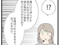 ［１１］初恋こじらせ夫｜妻の話にはまともに耳を貸さない夫。みっともないから主張ばかりするなと妻の発言を否定