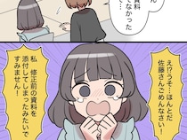 ［４］新入社員はフレネミー女子｜修正箇所を直さず定時上がりした新人。結局、教育係の自分が大残業するハメに