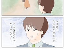 ［８］離婚した初恋の人｜近所のおばさんに悪口を言われても元夫との暮らしより今の方が幸せと聞き結婚生活を憂う