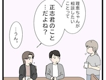［１２］初恋こじらせ夫｜すっかり変わってしまった夫の真相を探るため、妻は幼なじみに助けを求める
