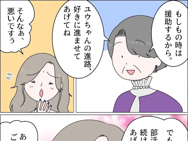 一瞬の遠慮も形だけ。義母に学費援助してもらう気満々の義兄嫁【義母の家乗っ取り計画１０】