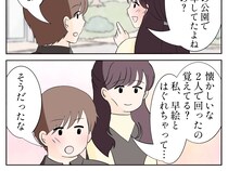［９］離婚した初恋の人｜昔２人で過ごしたことを覚えてくれてた。はしゃぐ姿が可愛くて赤面したことを思い出す