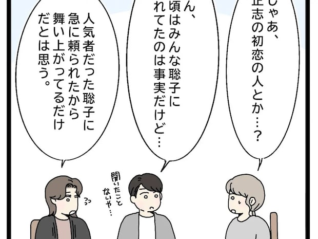 地元のアイドル的存在だった地主の妹に頼られて、舞い上がった夫【初恋こじらせ夫１６】