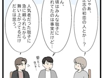 地元のアイドル的存在だった地主の妹に頼られて、舞い上がった夫【初恋こじらせ夫１６】