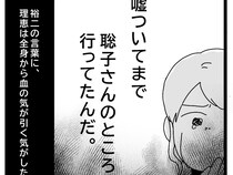 ［１３］初恋こじらせ夫｜同窓会をきっかけに始まった裏切り。夫の中では妻と子どもの存在はとっくに消えていた