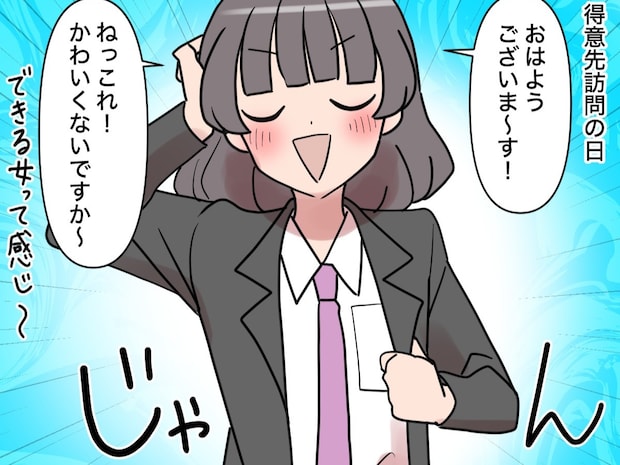 得意先への訪問にネクタイ姿で現れた新人。指摘するも屁理屈を並べるばかり【新入社員はフレネミー女子７】