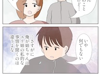 仲が良いとはいえ友達の私的な事情に立ち入るのは違うと姉への質問に口をつぐむ【離婚した初恋の人１１】