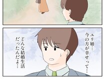 ［８］離婚した初恋の人｜近所のおばさんに悪口を言われても元夫との暮らしより今の方が幸せと聞き結婚生活を憂う