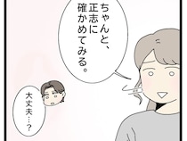 ［１７］初恋こじらせ夫｜夫の気持ちはもう自分たちには向いていないと悟った妻。腹をくくり話し合うことを決意する