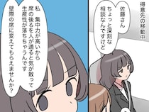 集中力の高さを自負するくせに気が散るから席を変えてと要望する新人に困惑【新入社員はフレネミー女子８】