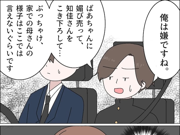 義母に媚を売り義姉を見下す母親に嫌悪感を抱いていた息子【義母の家乗っ取り計画１２】