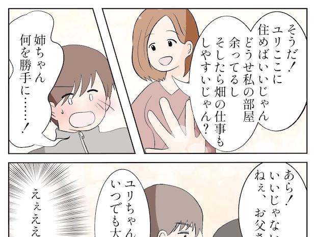 家族団らんを見て涙を流す姿に友達である姉が突然同居を提案し戸惑いを隠せない【離婚した初恋の人１２】