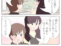 ［９］離婚した初恋の人｜昔２人で過ごしたことを覚えてくれてた。はしゃぐ姿が可愛くて赤面したことを思い出す