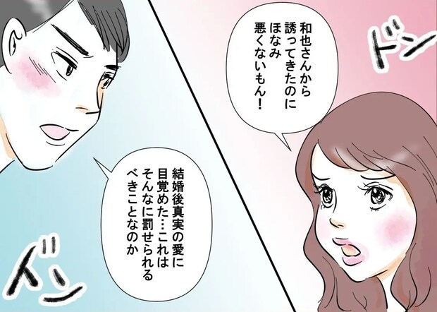 離婚して慰謝料請求。平謝りの義両親とは対照的に真実の愛を語り話にならない夫【不倫された私2】