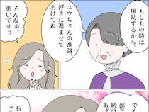 ［１０］義母の家乗っ取り計画｜一瞬の遠慮も形だけ。義母に学費援助してもらう気満々の義兄嫁