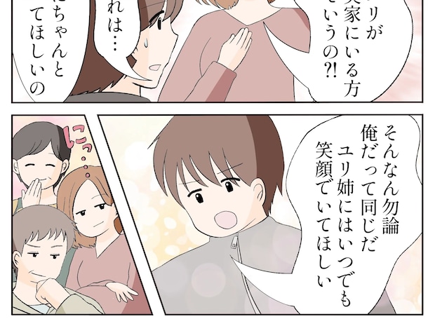 実家にいる方がいいのかと姉に詰め寄られいつでも笑顔でいてほしいと声高らかに宣言【離婚した初恋の人１２】