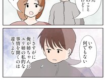 ［１１］離婚した初恋の人｜仲が良いとはいえ友達の私的な事情に立ち入るのは違うと姉への質問に口をつぐむ