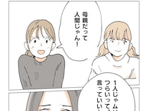 愚痴ってごめんと育児の限界に達した友達に謝られ母親だって人間だと優しく諭す【限界だったワンオペ育児５】