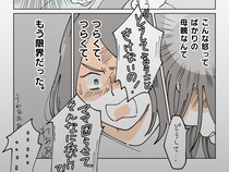 ［４］限界だったワンオペ育児｜ママを困らせて楽しいのか。言うことを聞かない子ども達を責める自分自身にもう限界