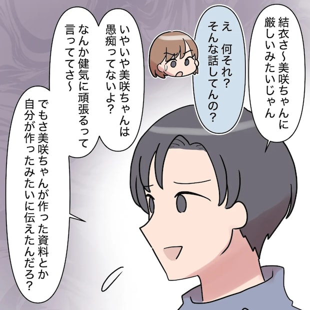 彼氏に伝えてと頼まれた伝言はゲームの約束。吹き込まれた嘘を素直に信じる彼氏【新入社員はフレネミー女子10】