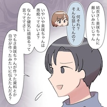 彼氏に伝えてと頼まれた伝言はゲームの約束。吹き込まれた嘘を素直に信じる彼氏【新入社員はフレネミー女子１０】