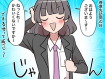 ［７］新入社員はフレネミー女子｜得意先への訪問にネクタイ姿で現れた新人。指摘するも屁理屈を並べるばかり