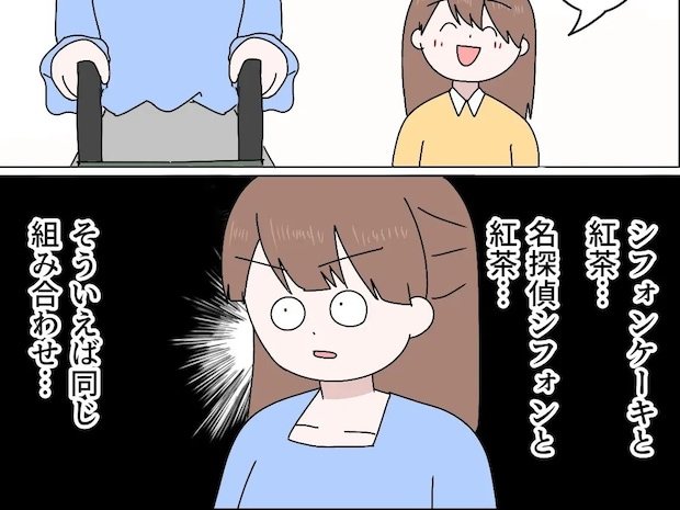 シフォンケーキと紅茶。大好きなアニメと義姉の共通点に気付いた妻【義母の家乗っ取り計画14】