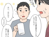 嫁には優しく、妻には命令口調。義父の態度からうっすらと亭主関白を感じる【義母と義祖母１０】