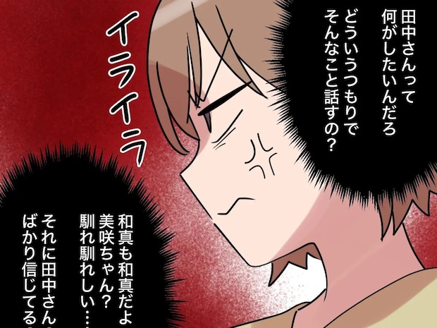 名前で呼び合い距離が近づく彼氏と後輩社員。馴れ馴れしい態度にこみ上げる怒り【新入社員はフレネミー女子11】