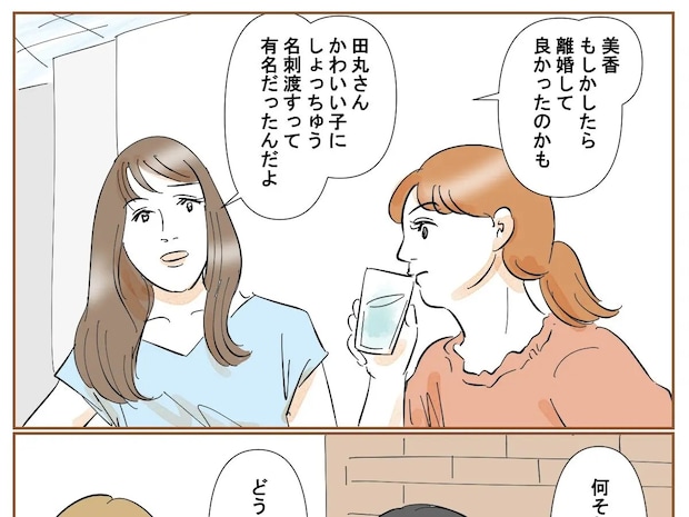 離婚してよかった。元夫は手あたり次第にかわいい女性に声をかける女好きだった【不倫された私5】