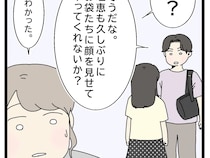 ［２０］初恋こじらせ夫｜家庭が破綻しているのに、急に義実家に妻と娘を連れて行くと言い出した夫に困惑