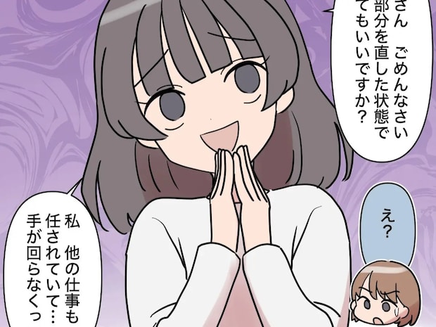 嫌がらせ？本来なら自分がやるべき資料の修正を、教育係に無理やり押し付ける【新入社員はフレネミー女子１２】