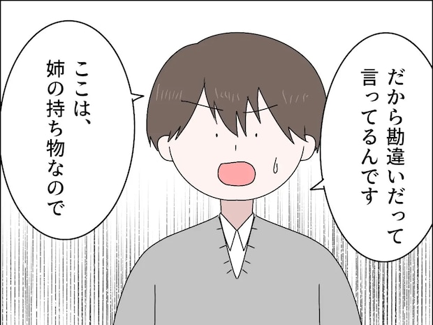 マンションを狙い居座る義姉に勘違いだから無駄とばかりに姉の持ち物だと夫が宣言【義母の家乗っ取り計画１６】