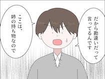 マンションを狙い居座る義姉に勘違いだから無駄とばかりに姉の持ち物だと夫が宣言【義母の家乗っ取り計画１６】