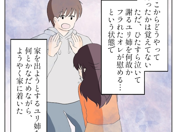 好きな相手を困らせたうえに泣かせてしまった。ひとりで舞い上がっていた自分に後悔【離婚した初恋の人１６】