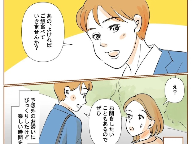 新規案件を任され仕事は順調。補佐についてくれたのは優秀で話しやすい後輩男性【不倫された私6】