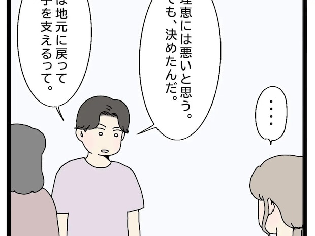 妻にも両親にも相談せず、自分だけの判断で離婚することを決めた夫の身勝手さに困惑【初恋こじらせ夫22】