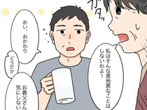 ［１０］義母と義祖母｜嫁には優しく、妻には命令口調。義父の態度からうっすらと亭主関白を感じる