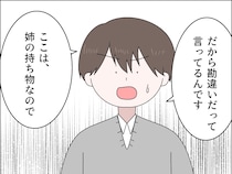 ［１６］義母の家乗っ取り計画｜マンションを狙い居座る義姉に勘違いだから無駄とばかりに姉の持ち物だと夫が宣言