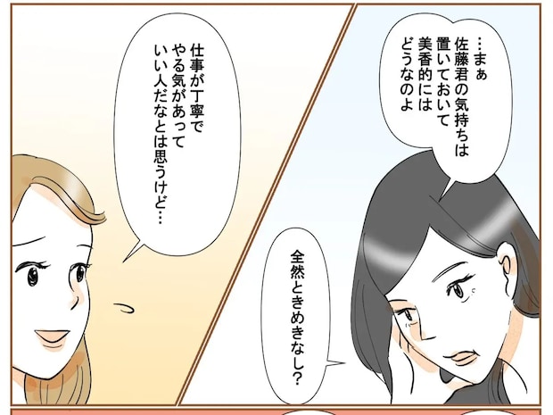 後輩男性との時間が楽しい。密かな好意は友達にもまだ秘密【不倫された私７】